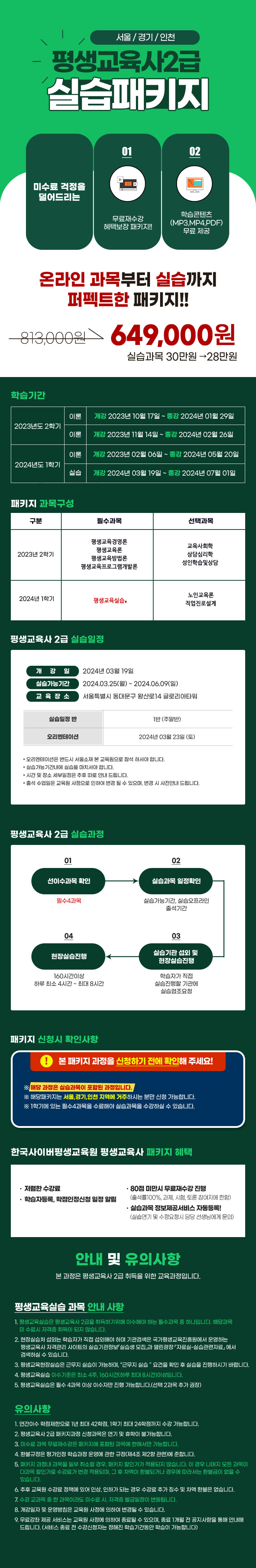 10월17일개강 평생교육사 실습패키지